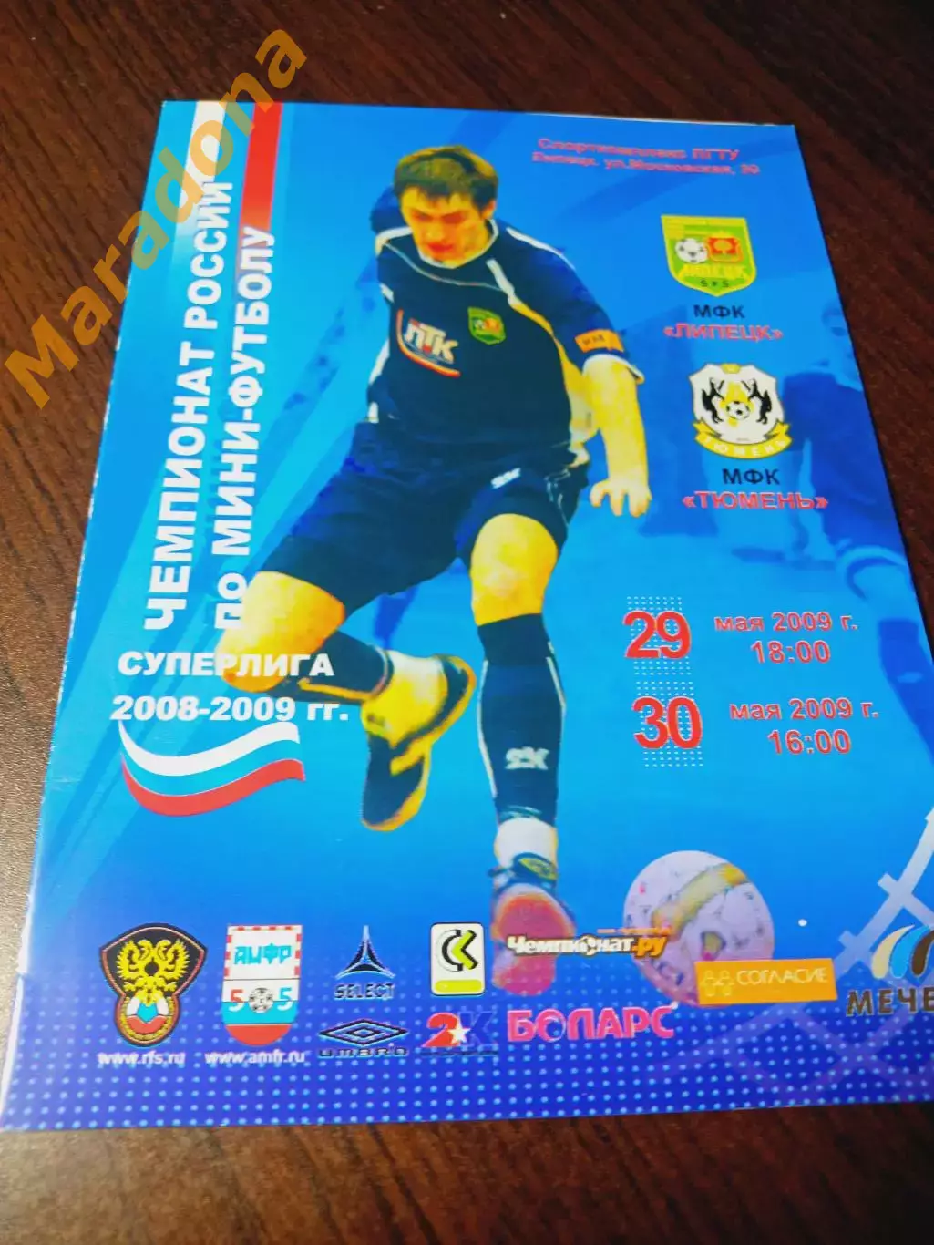 _ Липецк - Тюмень 2009