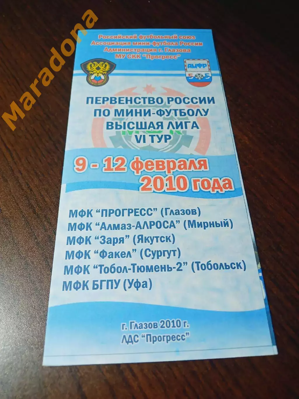 _ ВЛ 6 тур Глазов 2010 Мирный Якутск Сургут Тобольск Уфа