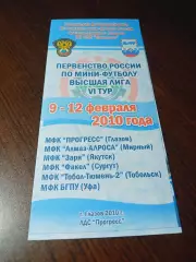 _ ВЛ 6 тур Глазов 2010 Мирный Якутск Сургут Тобольск Уфа