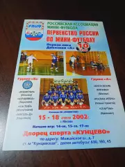 _ 1Л 10 тур Москва 2002 Воронеж Махачкала Норильск Уренгой Щёлково Полигран