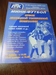 _ Кубок ЛТК Липецк 2008 Динамо Москва Тюмень Елец