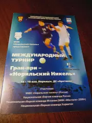 _ Гран-при Норильский никель Норильск 2008 сборные Россия Испания Хорватия
