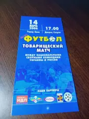 _ сборные Украина - Россия 2006 Киев