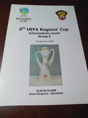 _ Кубок Регионов Н.Новгород Дзержинск 2008 Поволжье Россия Беларус Турция Греция