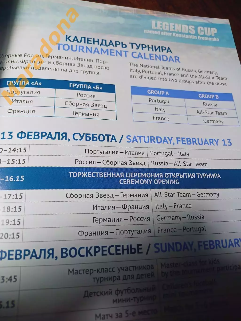 _ Кубок Ерёменко Москва 2016 Россия Германия Италия Франция Португалия Звёзды 1