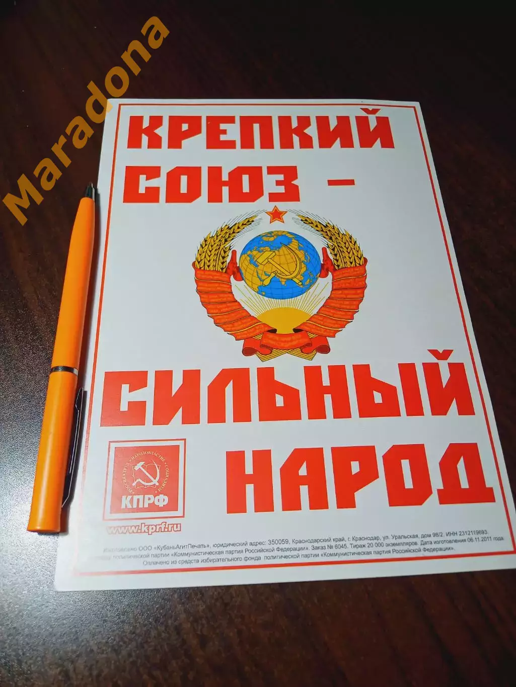 КПРФ Москва мини-футбол Крепкий Союз - сильный народ Герб СССР