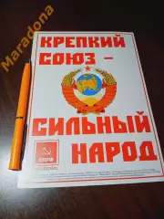 КПРФ Москва мини-футбол Крепкий Союз - сильный народ Герб СССР