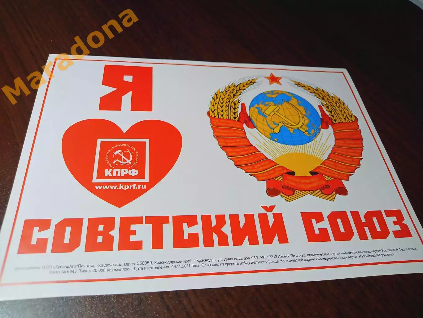 КПРФ Москва мини-футбол Я люблю Советский Союз Герб СССР