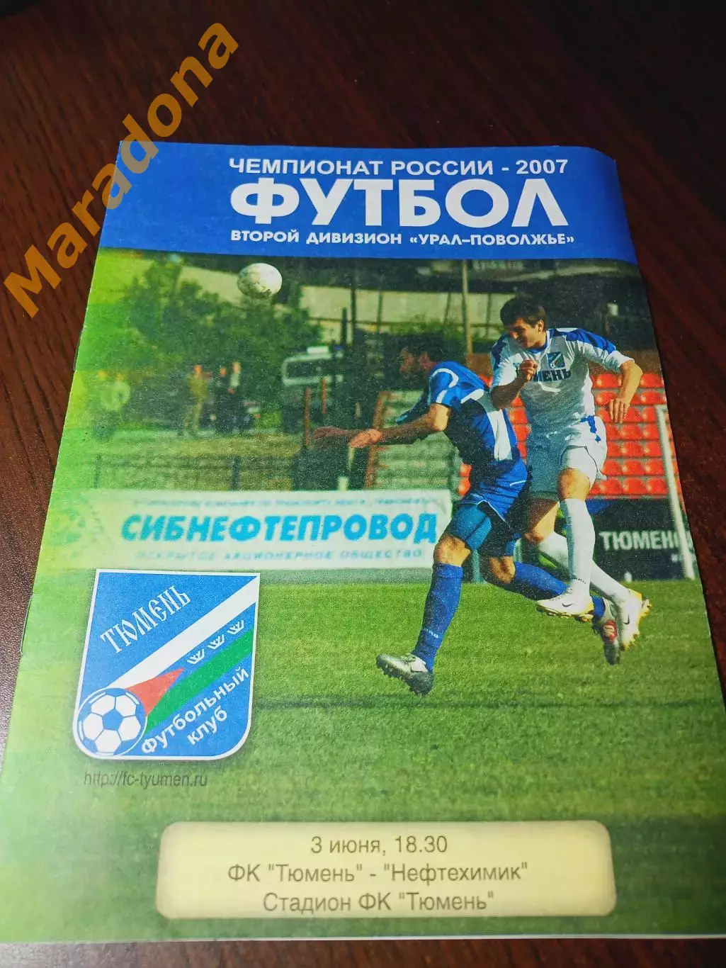 _ Тюмень - Нефтехимик Нижнекамск 2007