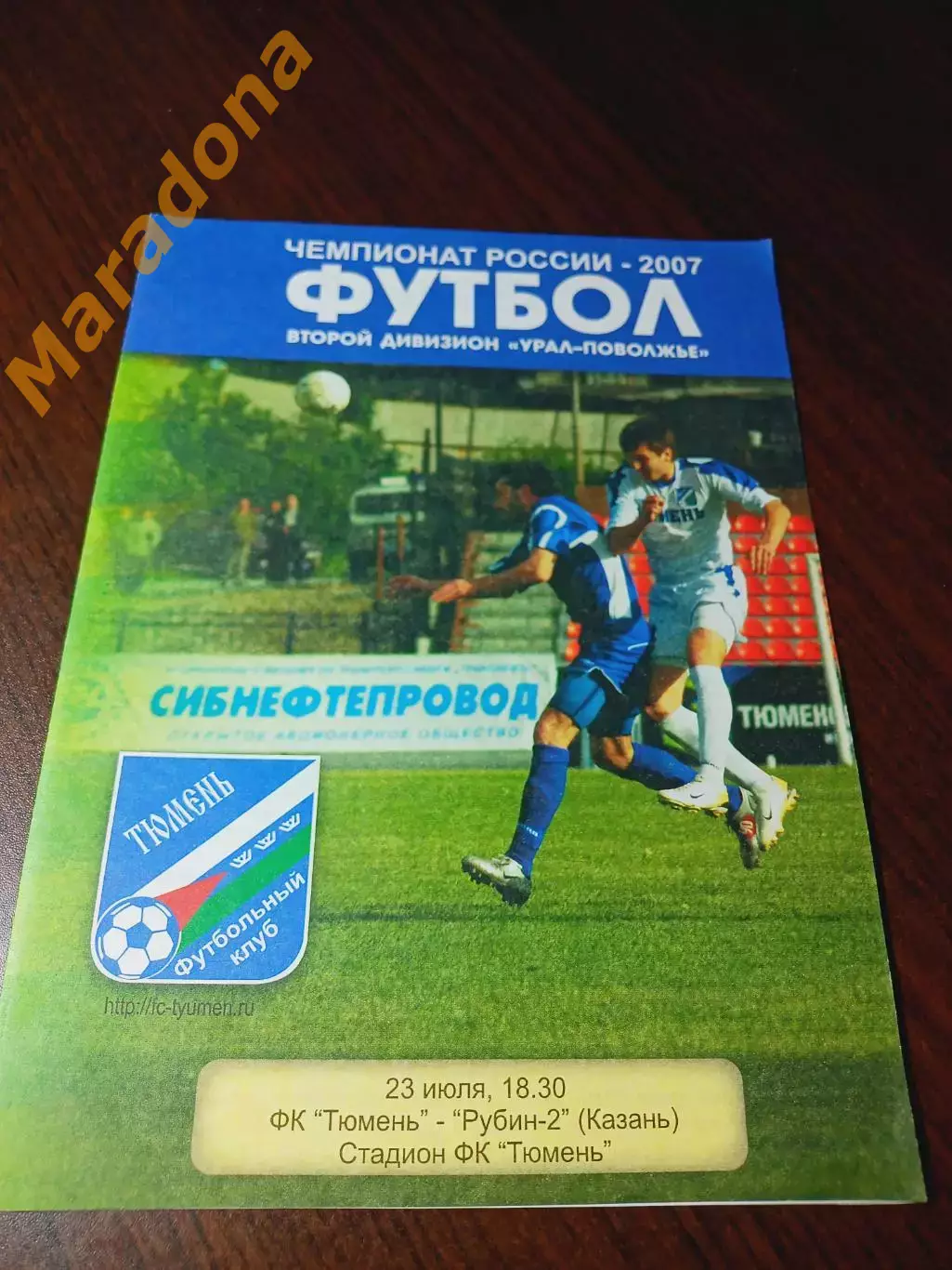 _ Тюмень - Рубин-2 Казань 2007