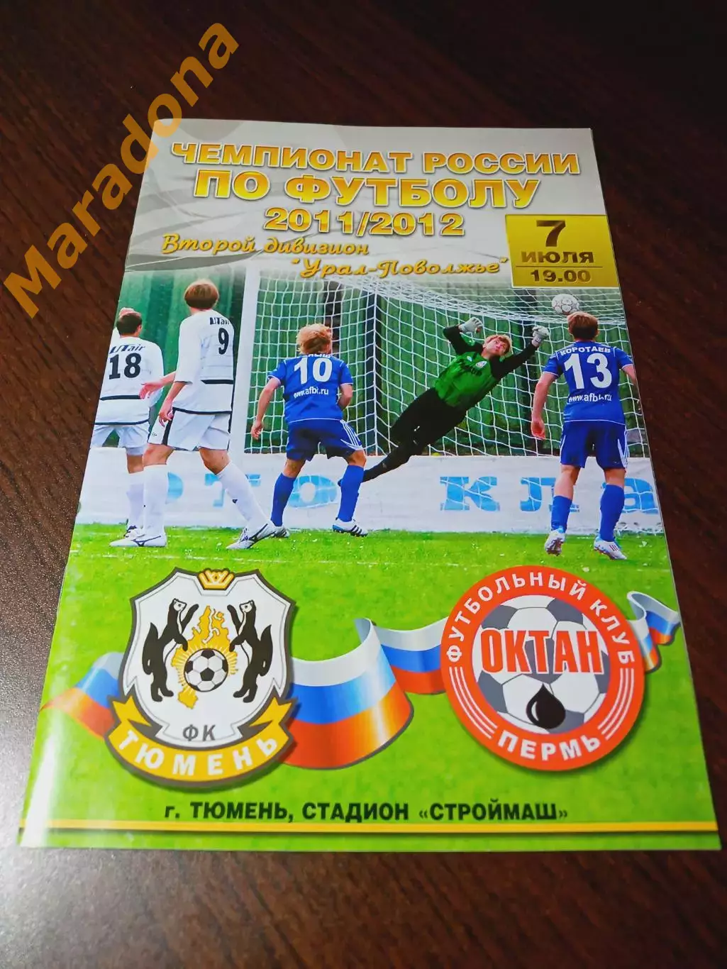 _ Тюмень - Октан Пермь 2011