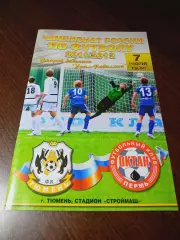 _ Тюмень - Октан Пермь 2011