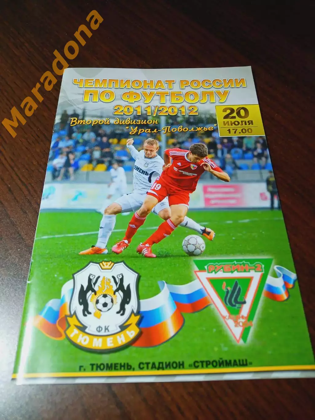 _ Тюмень - Рубин-2 Казань 2011