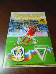 _ Тюмень - Рубин-2 Казань 2011