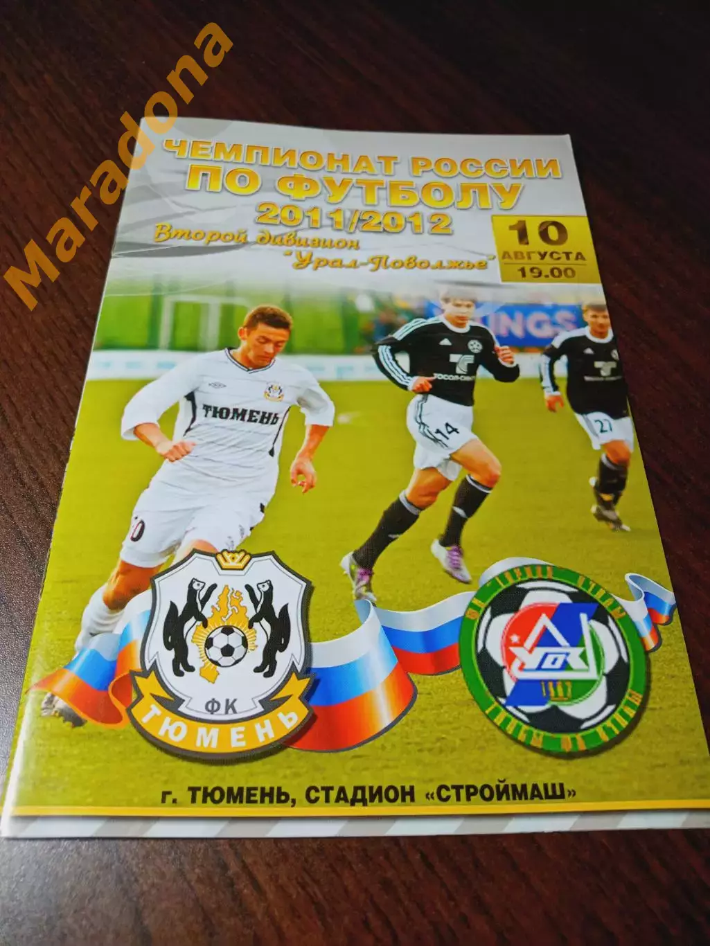 _ Тюмень - Горняк Учалы 2011