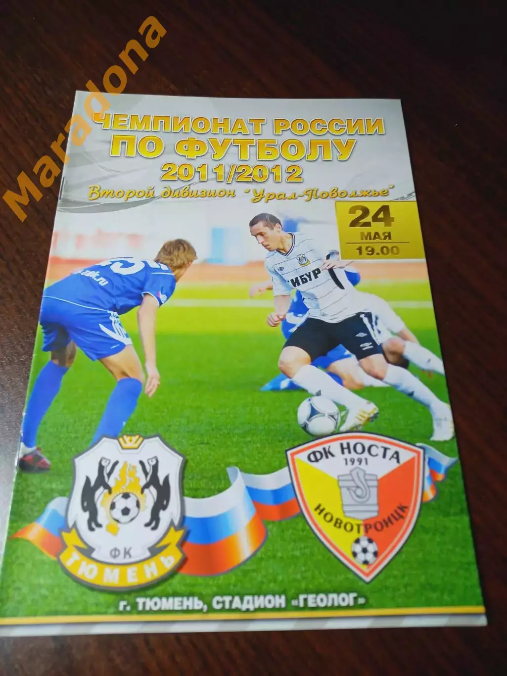 _ Тюмень - Носта Новотроицк 2012