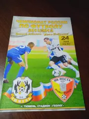 _ Тюмень - Носта Новотроицк 2012