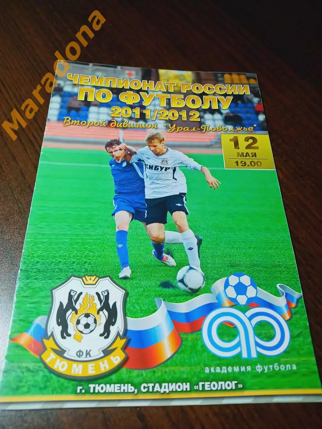 _ Тюмень - Академия Тольятти 2012