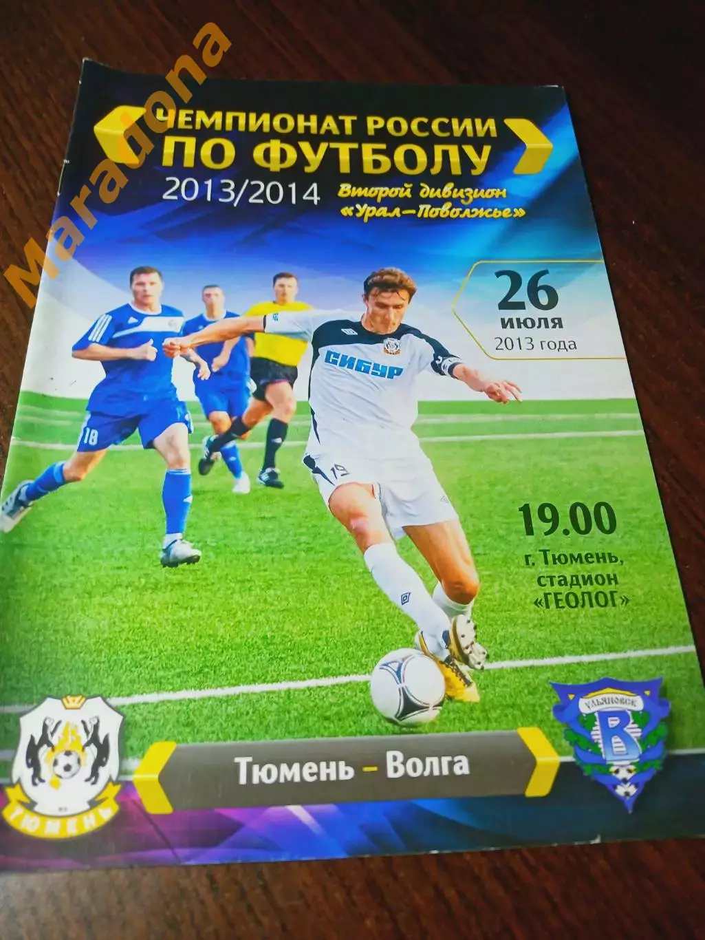 _ Тюмень - Волга Ульяновск 2013