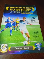 _ Тюмень - Волга Ульяновск 2013