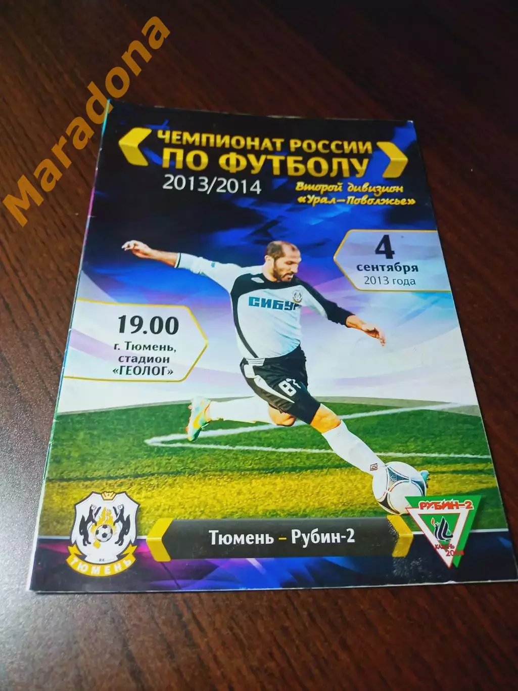 _ Тюмень - Рубин-2 Казань 2013