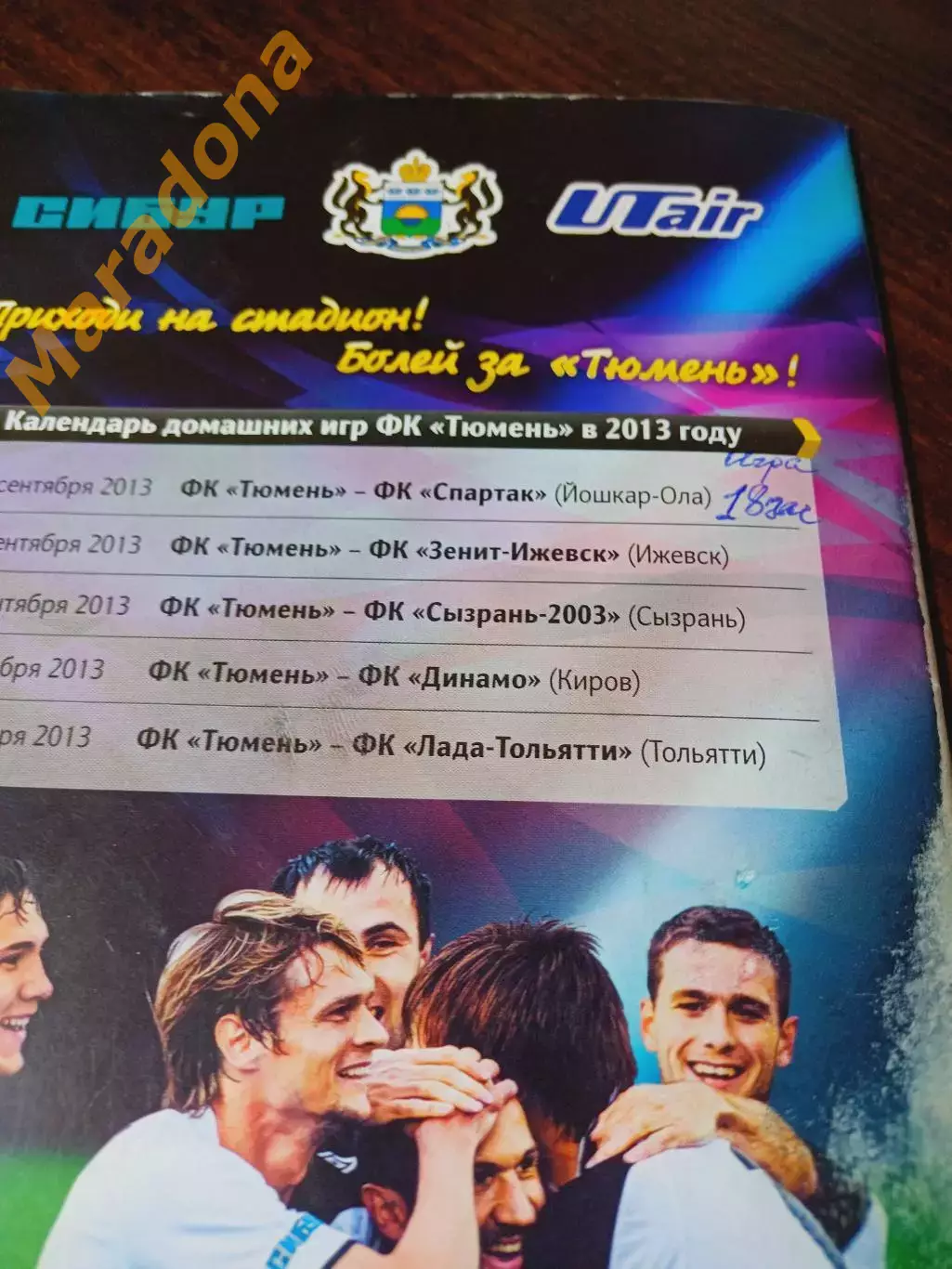_ Тюмень - Рубин-2 Казань 2013 1