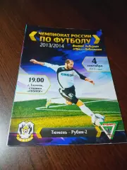 _ Тюмень - Рубин-2 Казань 2013