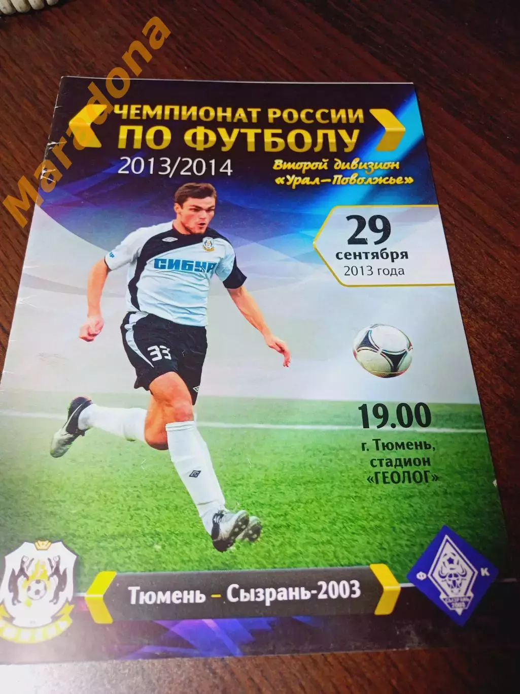 _ Тюмень - Сызрань 2013