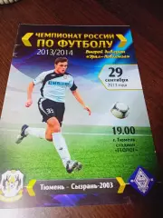 _ Тюмень - Сызрань 2013