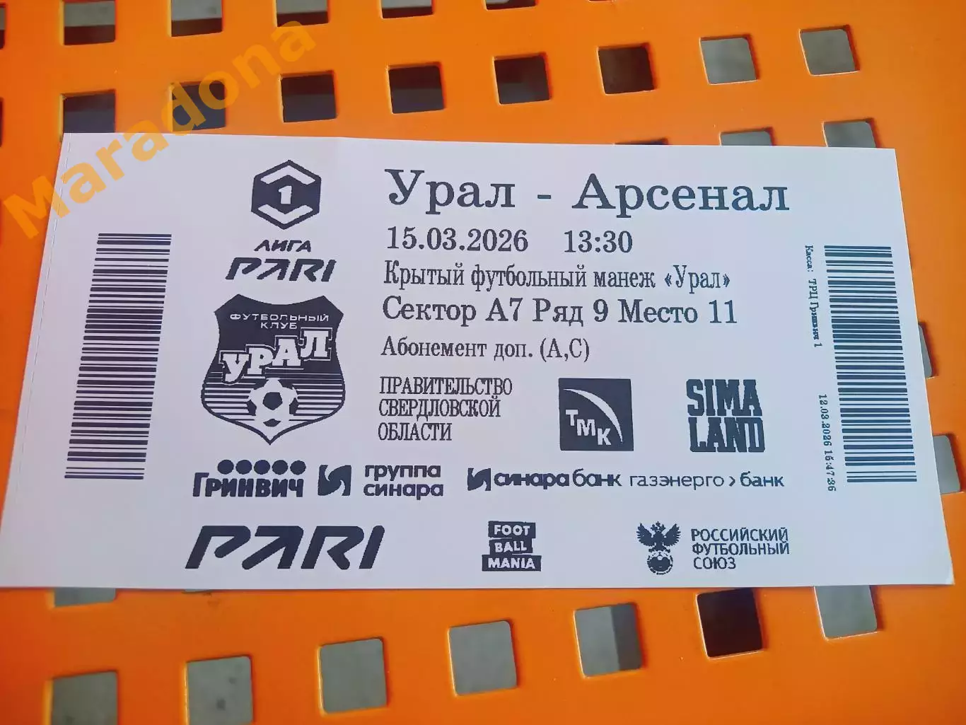 Билет Урал Екатеринбург - Арсенал Тула 2026