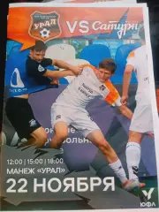 Урал Екатеринбург - Сатурн Раменское 2025 ЮФЛ