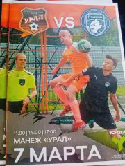 Урал Екатеринбург - Родина Москва 2026 ЮФЛ