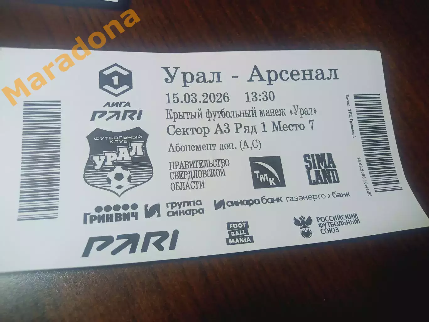 Билет Урал Екатеринбург - Арсенал Тула 2026