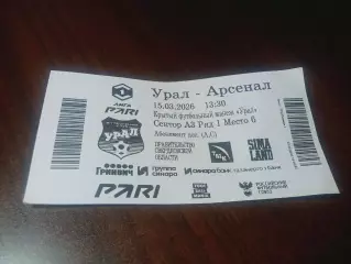 Билет Урал Екатеринбург - Арсенал Тула - 2026