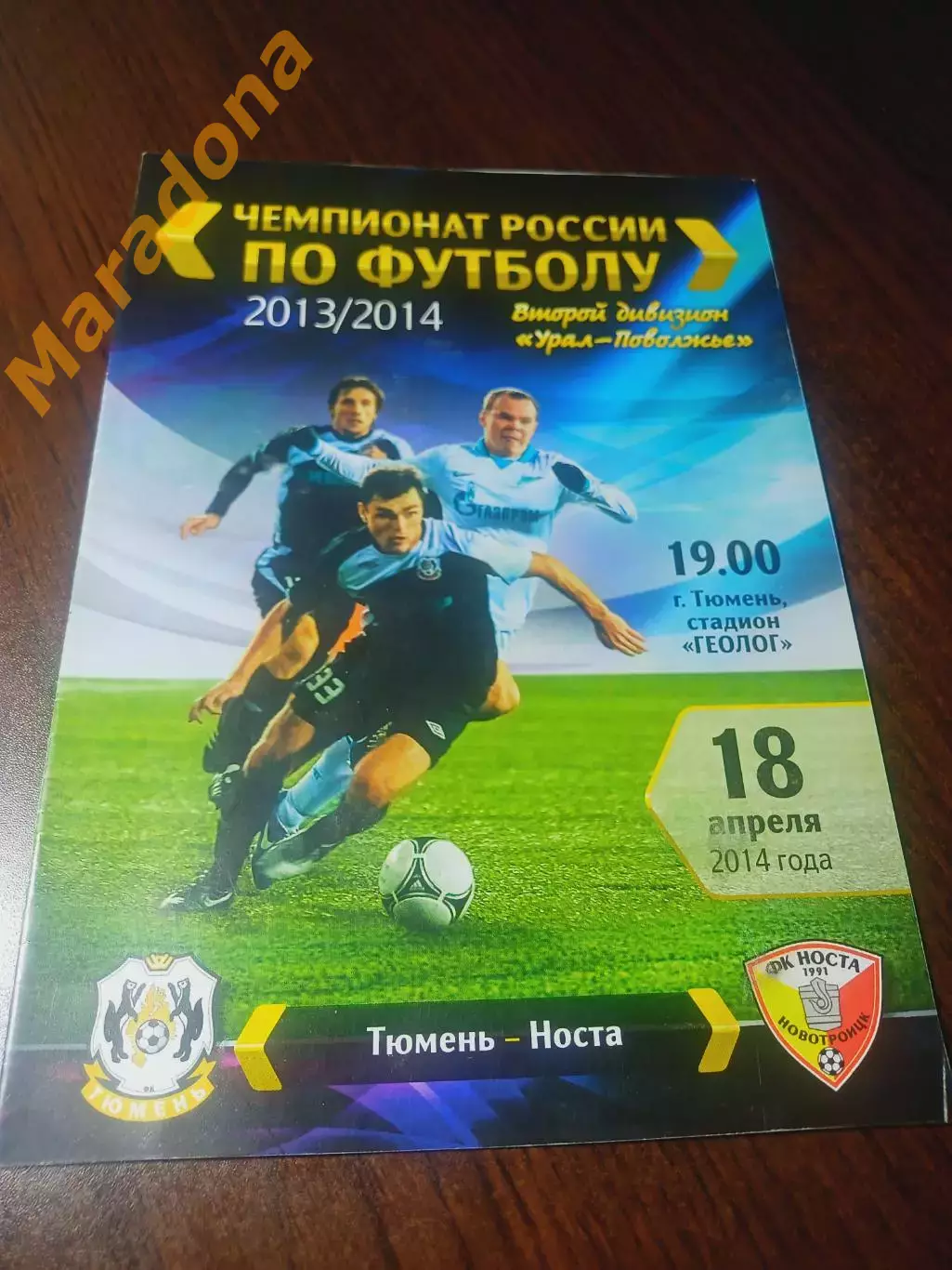 _ Тюмень - Носта Новотроицк 2014