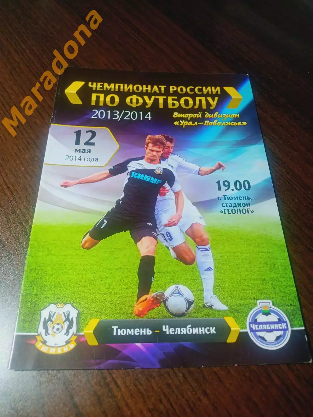 _ Тюмень - Челябинск 2014