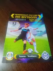 _ Тюмень - Челябинск 2014