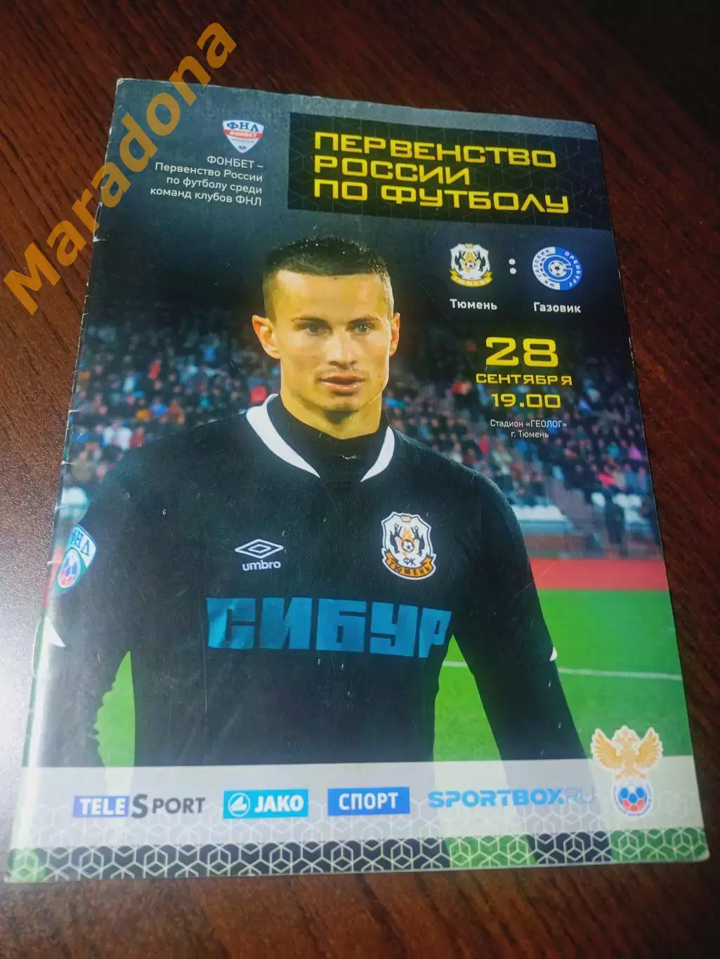 _ Тюмень - Газовик Оренбург 2015