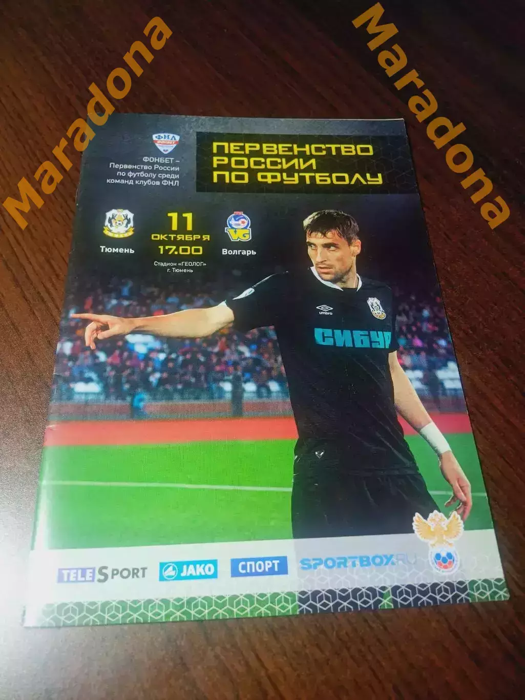 _ Тюмень - Волгарь Астрахань 2015