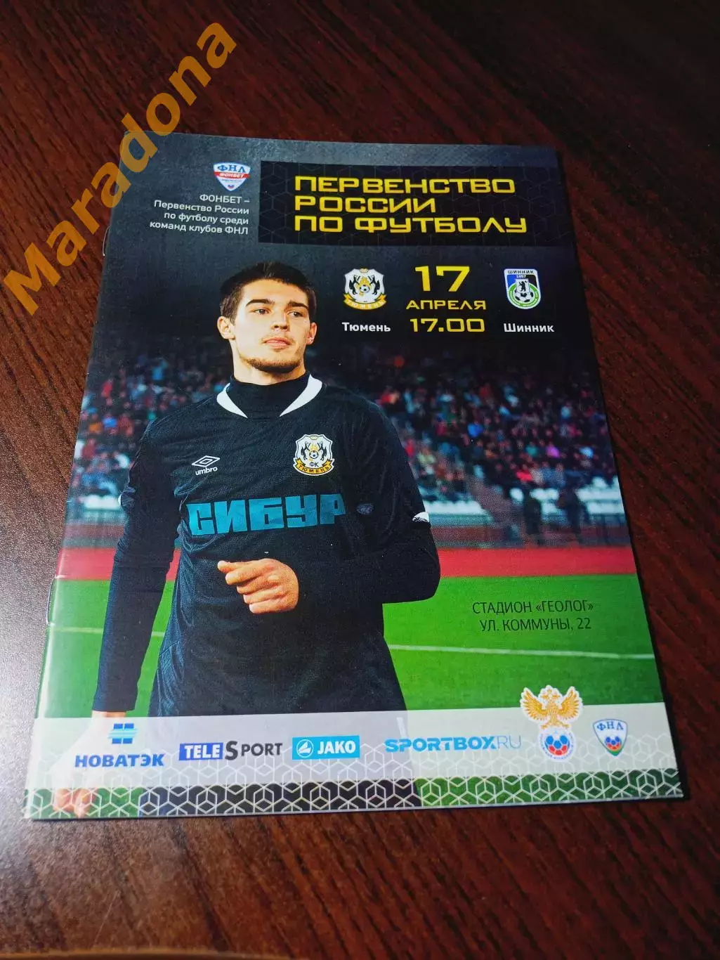 _ Тюмень - Шинник Ярославль 2016
