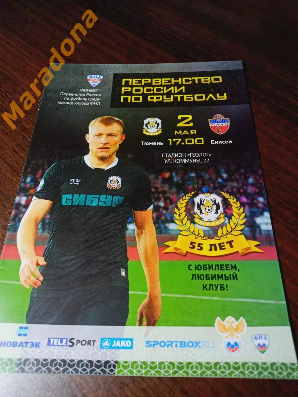 _ Тюмень - Енисей Красноярск 2016