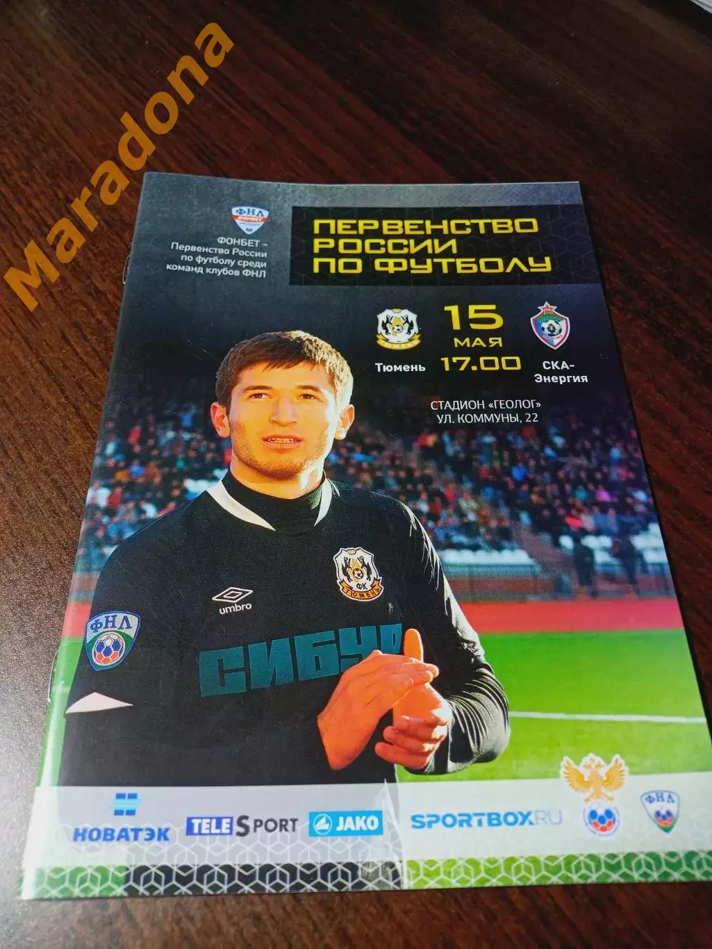 _ Тюмень - СКА Энергия Хабаровск 2016