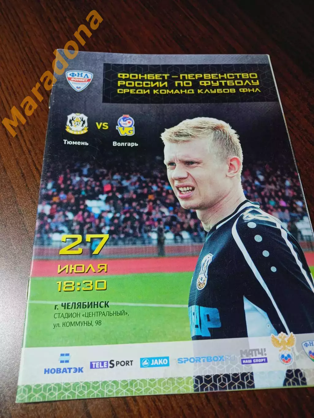 _ Тюмень - Волгарь Астрахань 2016