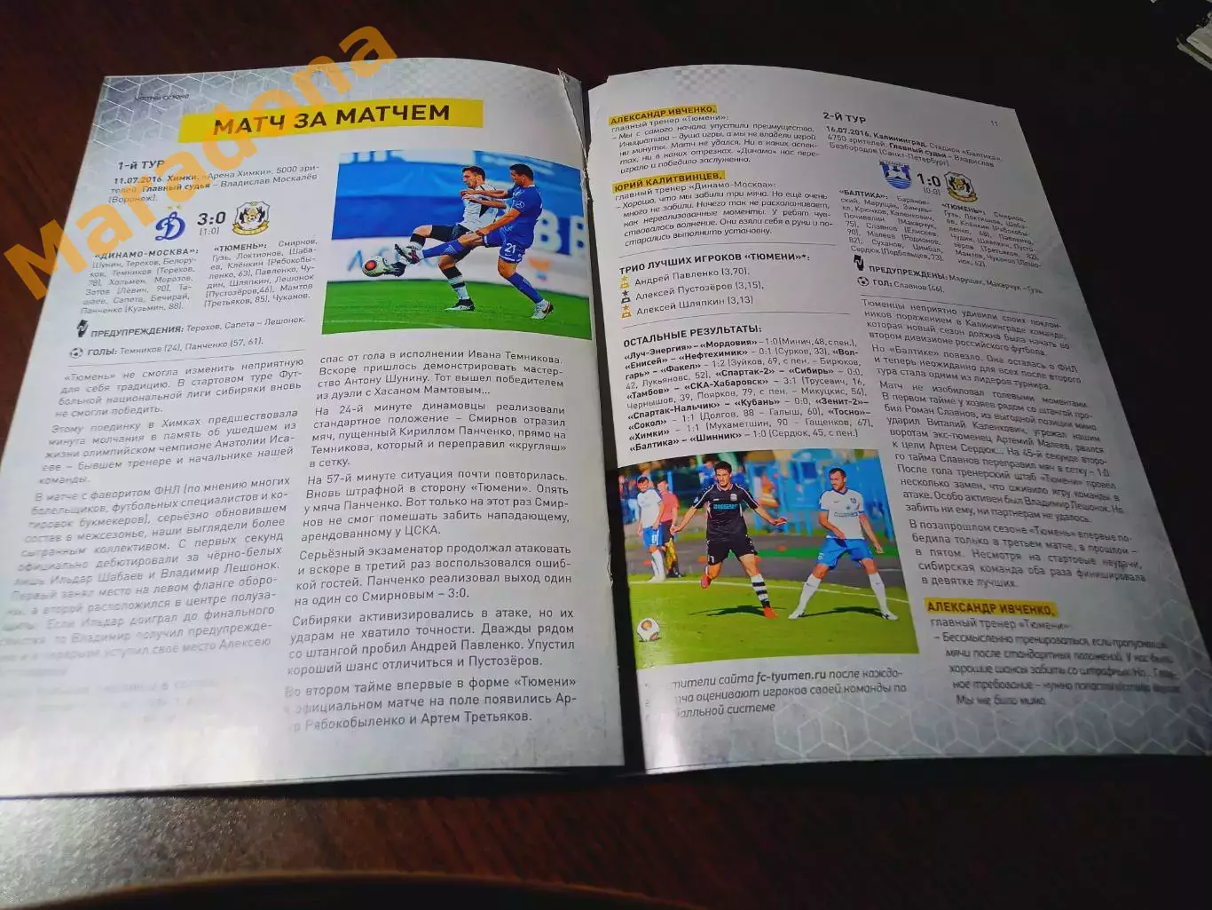 _ Тюмень - Волгарь Астрахань 2016 1