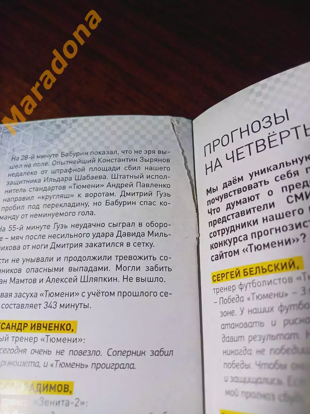 _ Тюмень - Волгарь Астрахань 2016 2