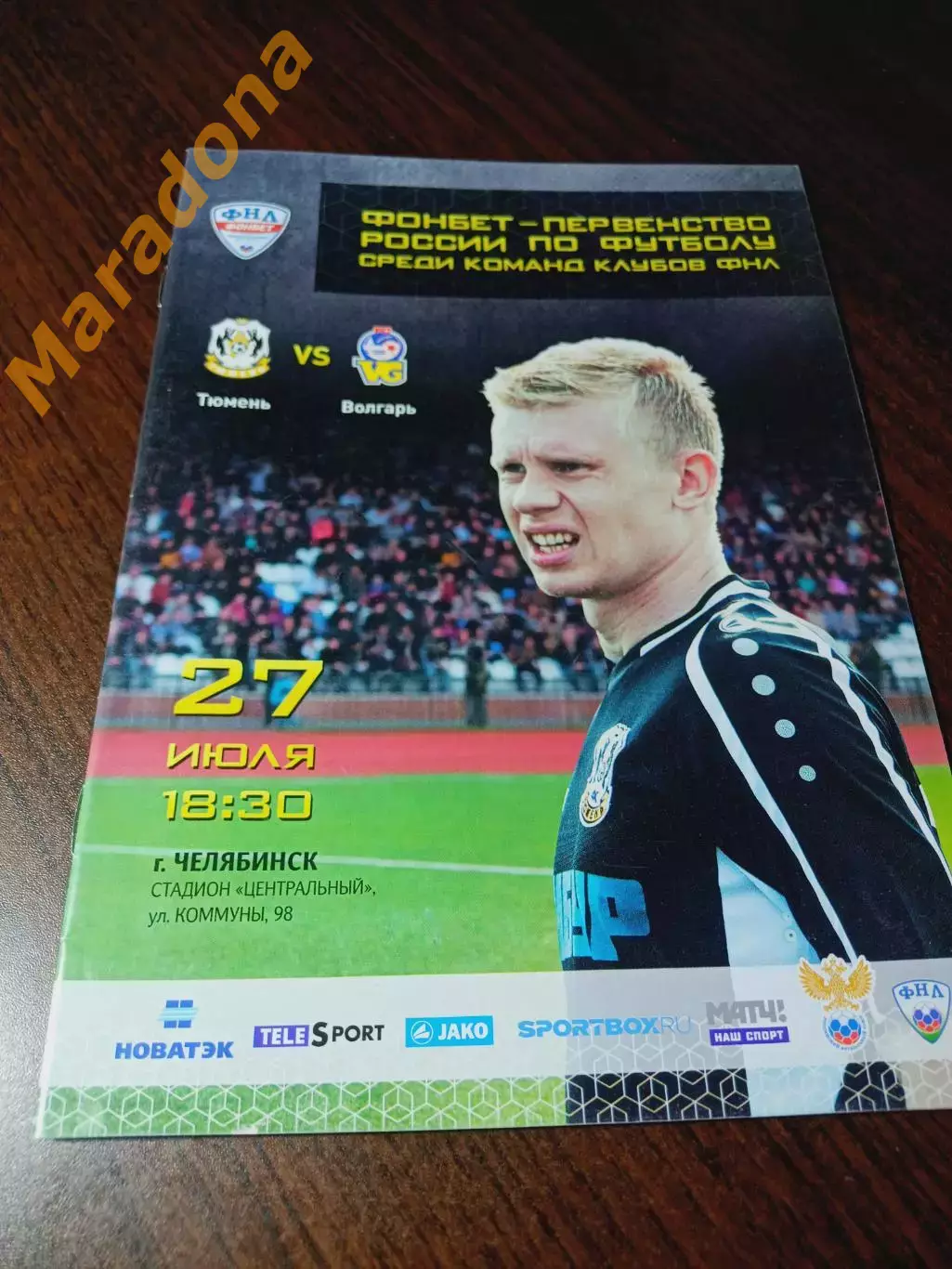 _ Тюмень - Волгарь Астрахань 2016