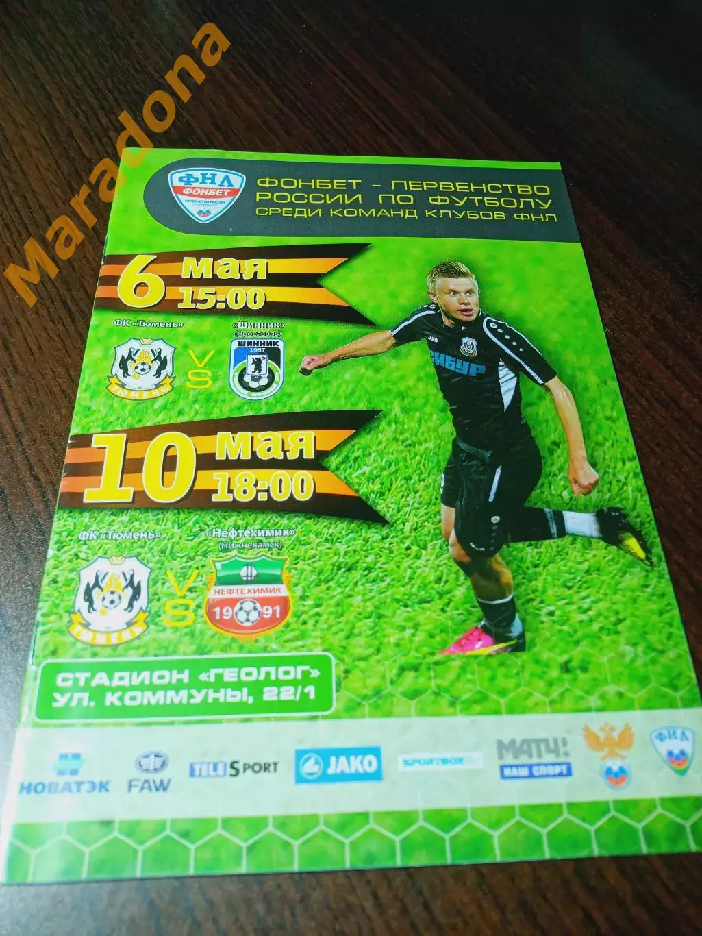 _ Тюмень - Шинник Ярославль + Нефтехимик Нижнекамск 2017