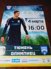 _ Тюмень - Олимпиец Нижний Новгород 2018