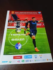 _ Тюмень - Факел Воронеж 2018