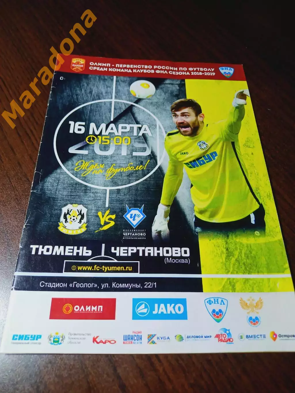 _ Тюмень - Чертаново Москва 2019